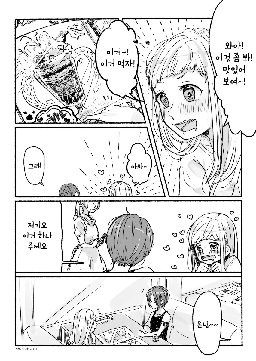 백합)달달한 커플한정 파르페 주문 하는.manwha