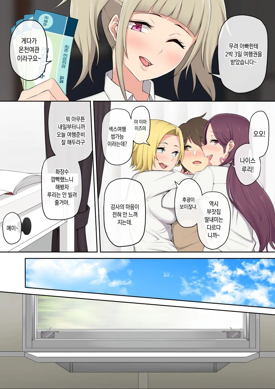 [이마이즈미]온천 여행을 가다 - 이미지 2