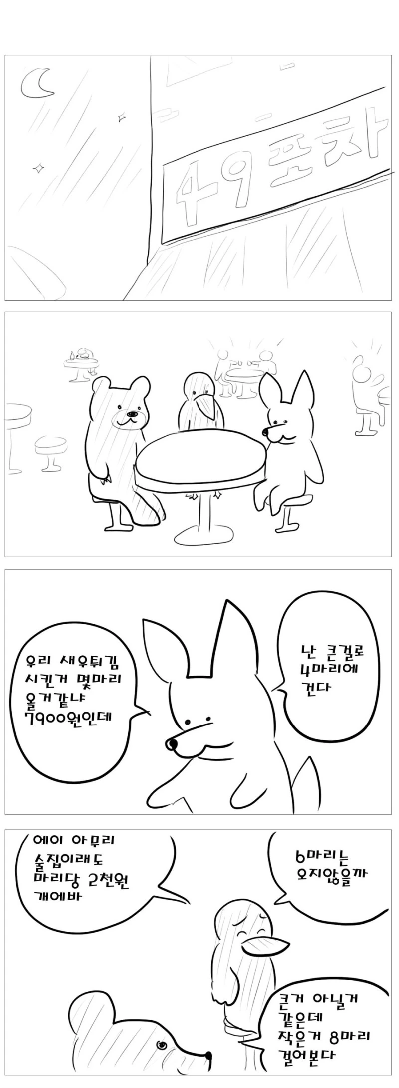 미래의 술안주.manhwa