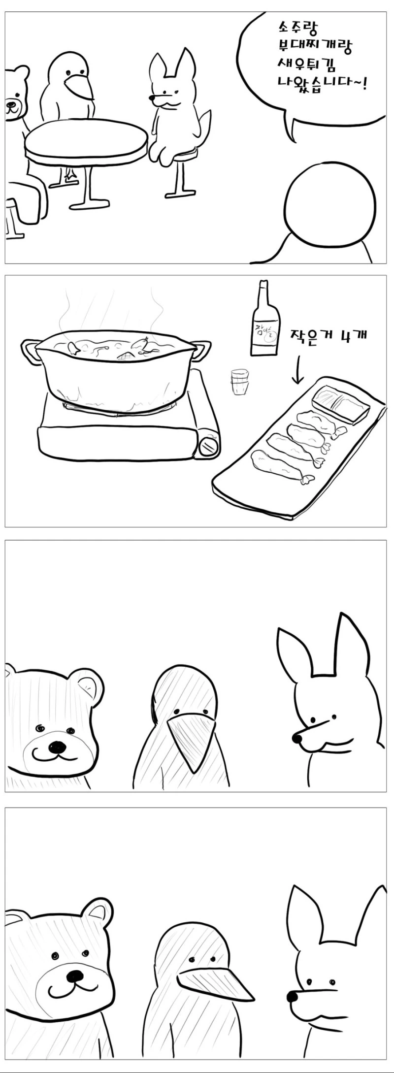 미래의 술안주.manhwa - 이미지 2