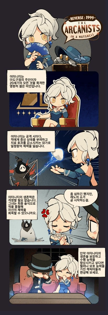 리버스1999) 공식이 그린 이터니티 만화