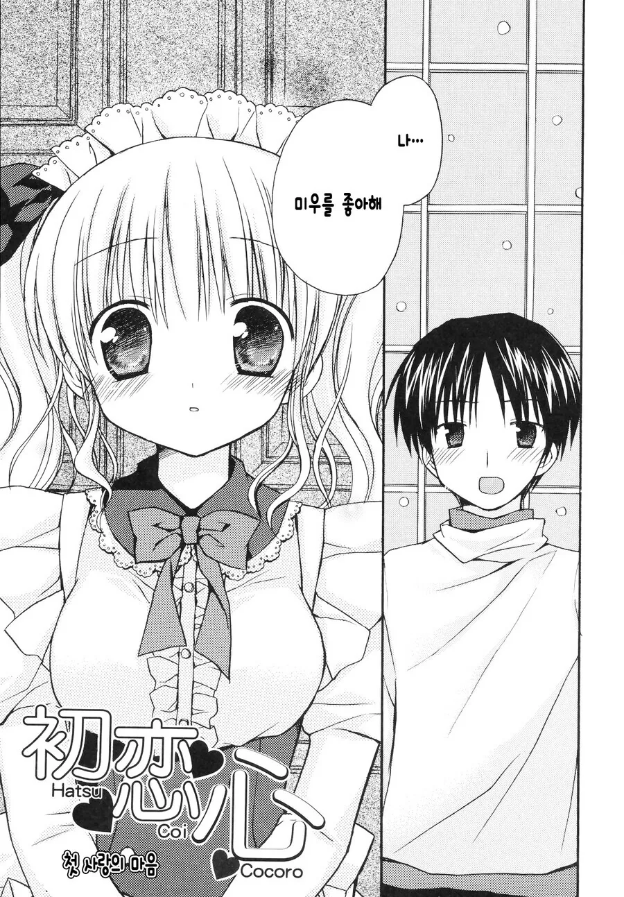 순애) 메이드에게 고백하는 manhwa