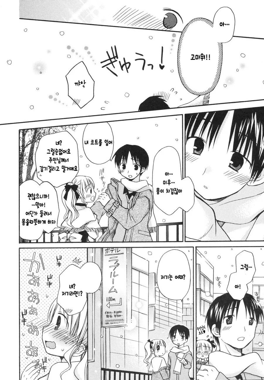 순애) 메이드에게 고백하는 manhwa - 이미지 8