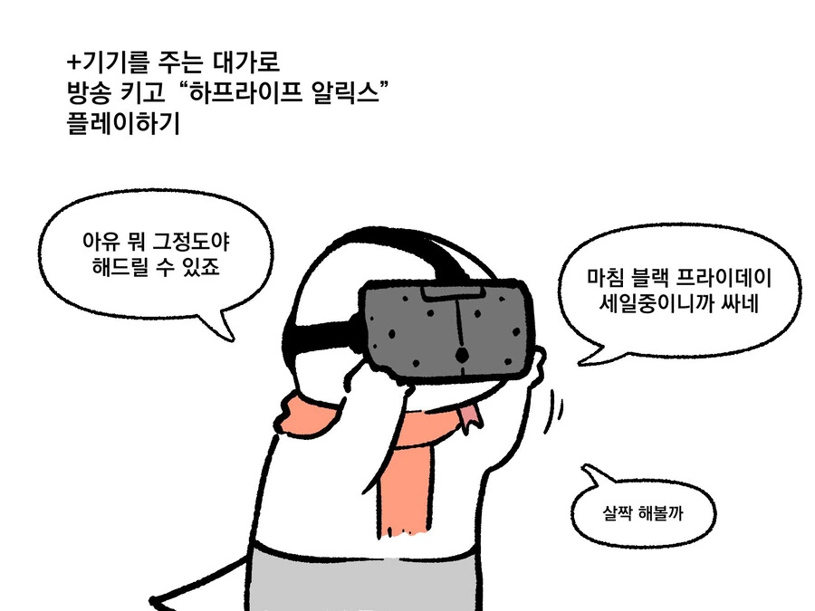 VR 게임 시작하는 만화 - 이미지 2