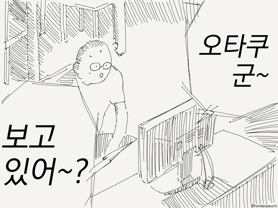 오타쿠군~ 보고있어~?.manwha