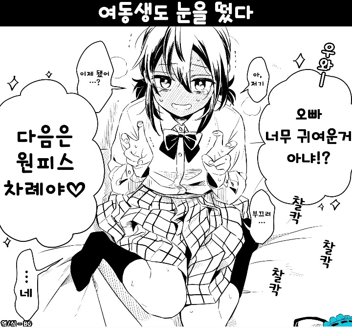 호모?) 오빠 여장 시키는 만화 - 이미지 3