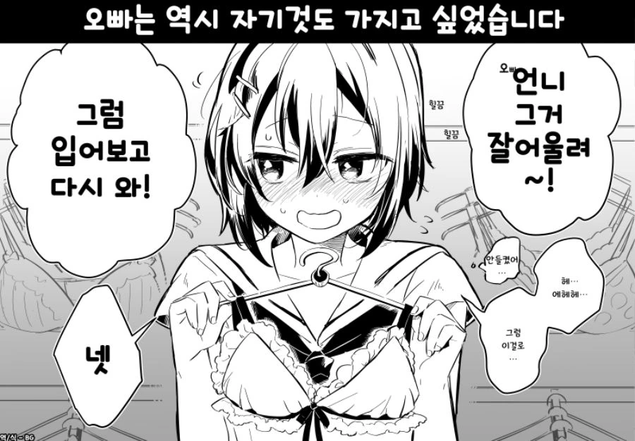 호모?) 오빠 여장 시키는 만화 - 이미지 10