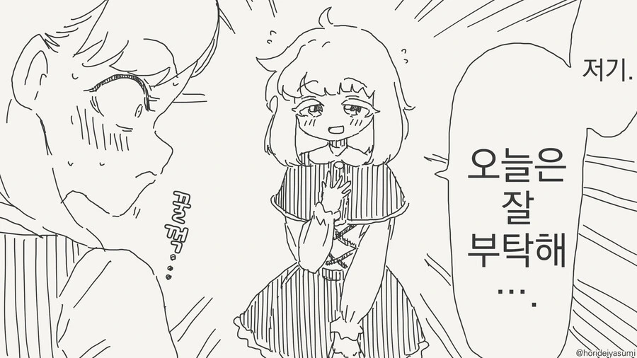 40대 아저씨 덮치는 만화 - 이미지 3
