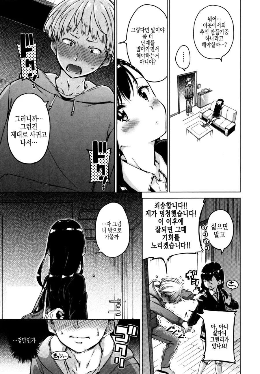 ㅎㅂ) 소꿉친구에게 차이는 만화 - 이미지 3