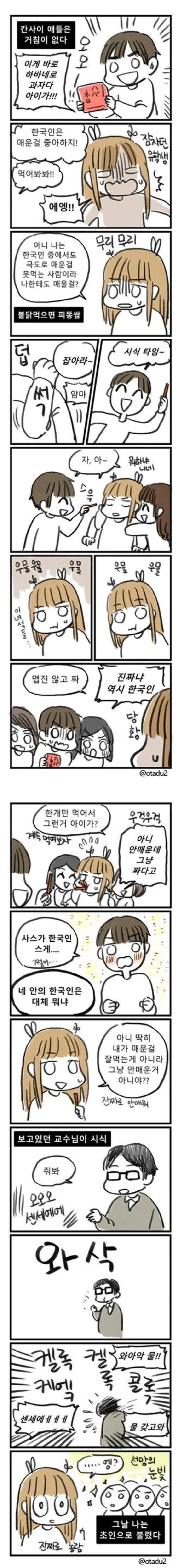 한국인 매운맛.manhwa