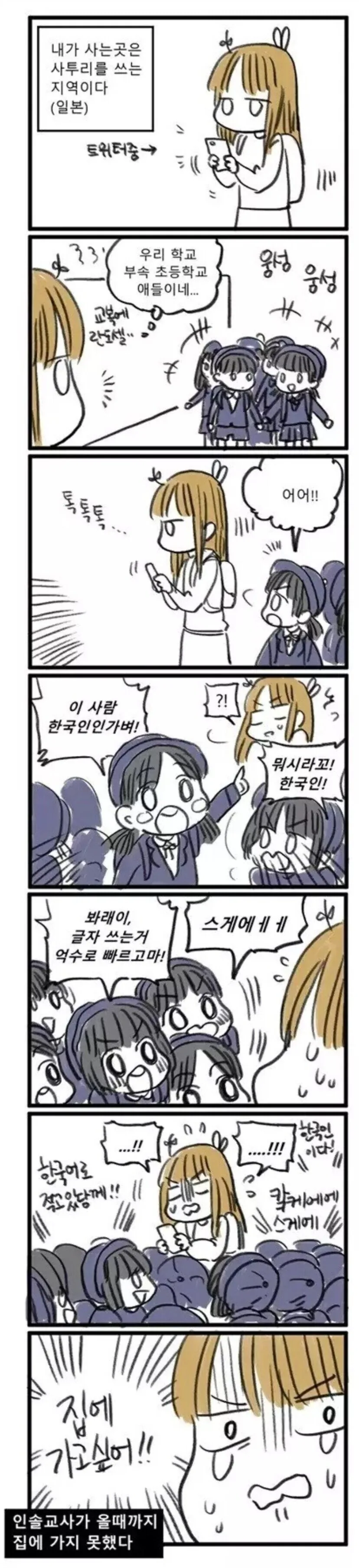 한국인 매운맛.manhwa - 이미지 2
