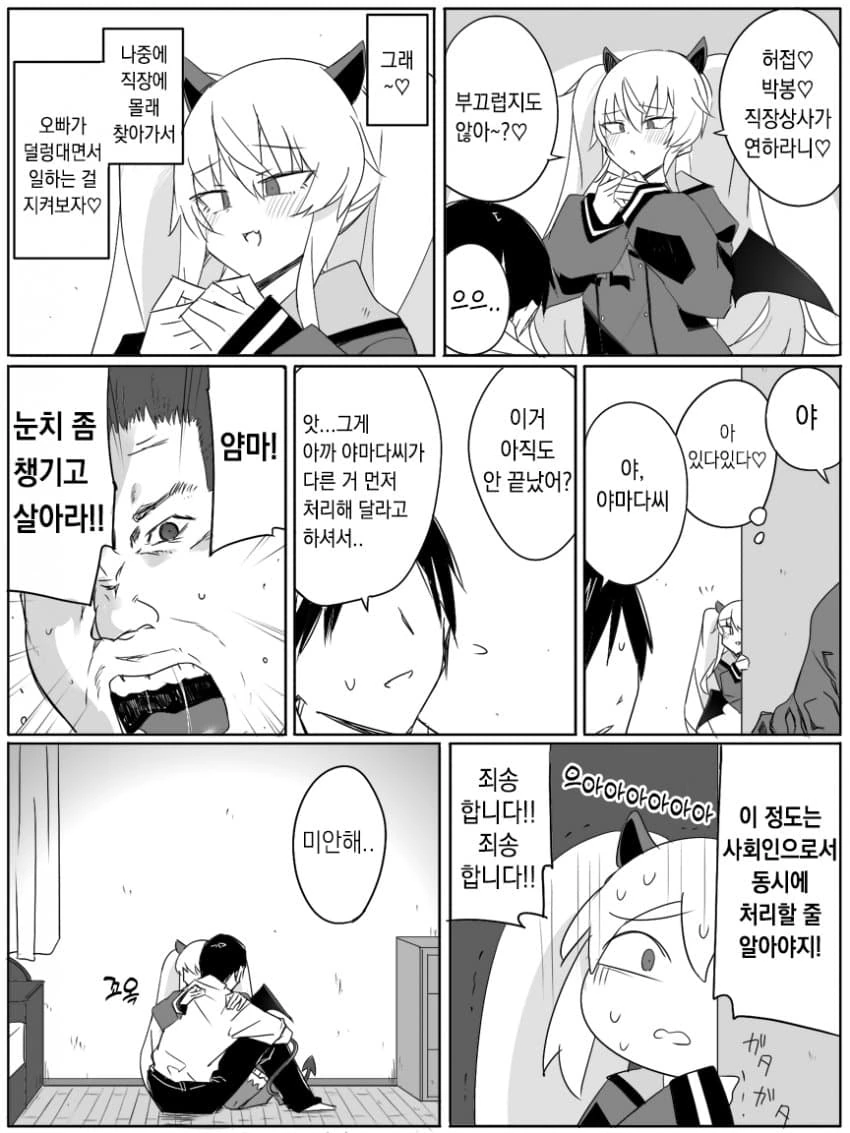 ㅁㅅㄱㅋ가 사과하는 만화.manhwa