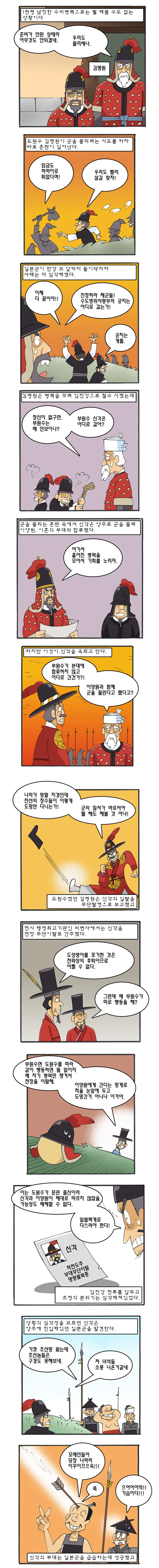 [역사 만화] 한국史 인물열전 [신각] - 이미지 3