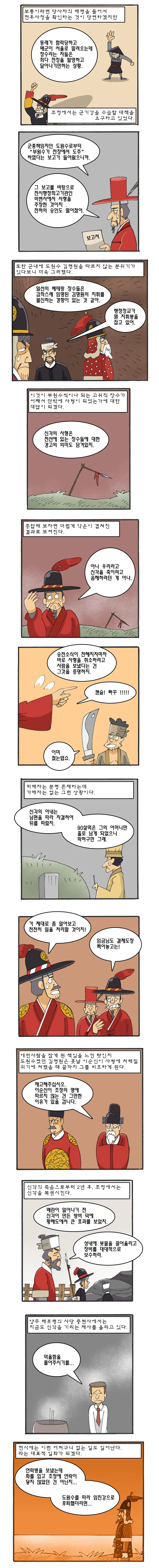 [역사 만화] 한국史 인물열전 [신각] - 이미지 5