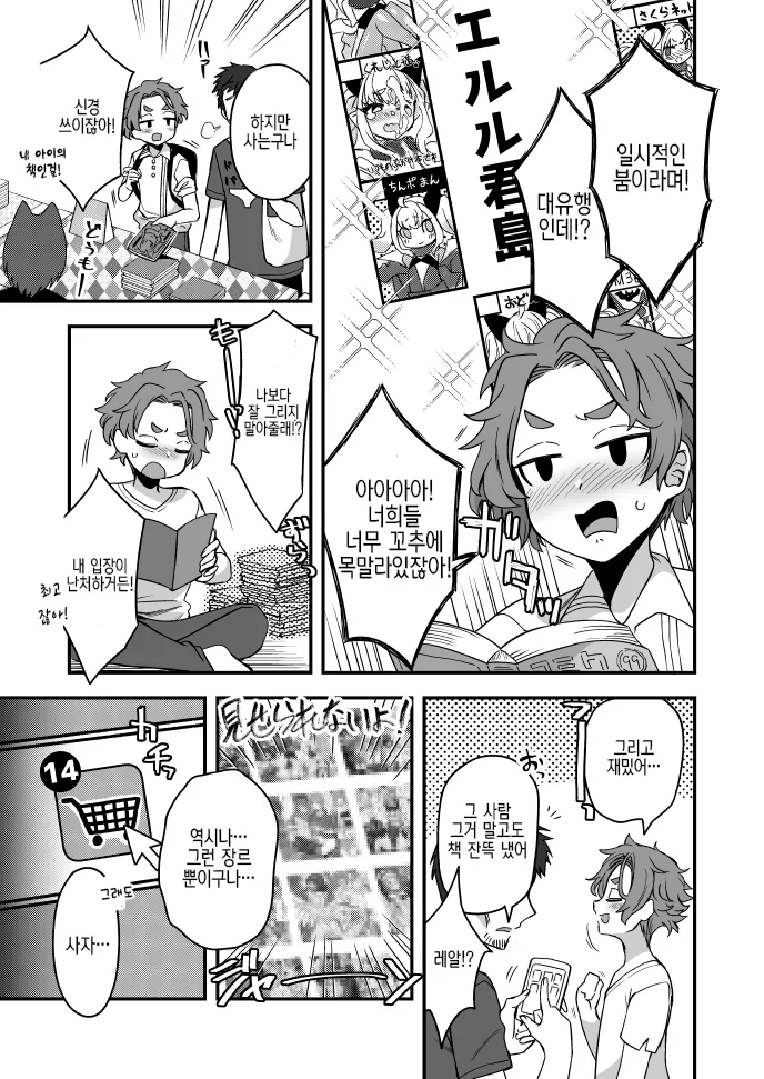 ㅂㅊ 만화에 중독된 사람의 최후.manga - 이미지 2