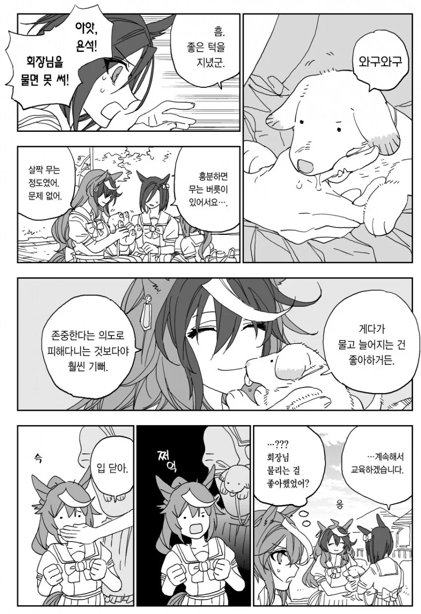 [말딸] 댕댕이에게 손이 물린 회장.manhwa