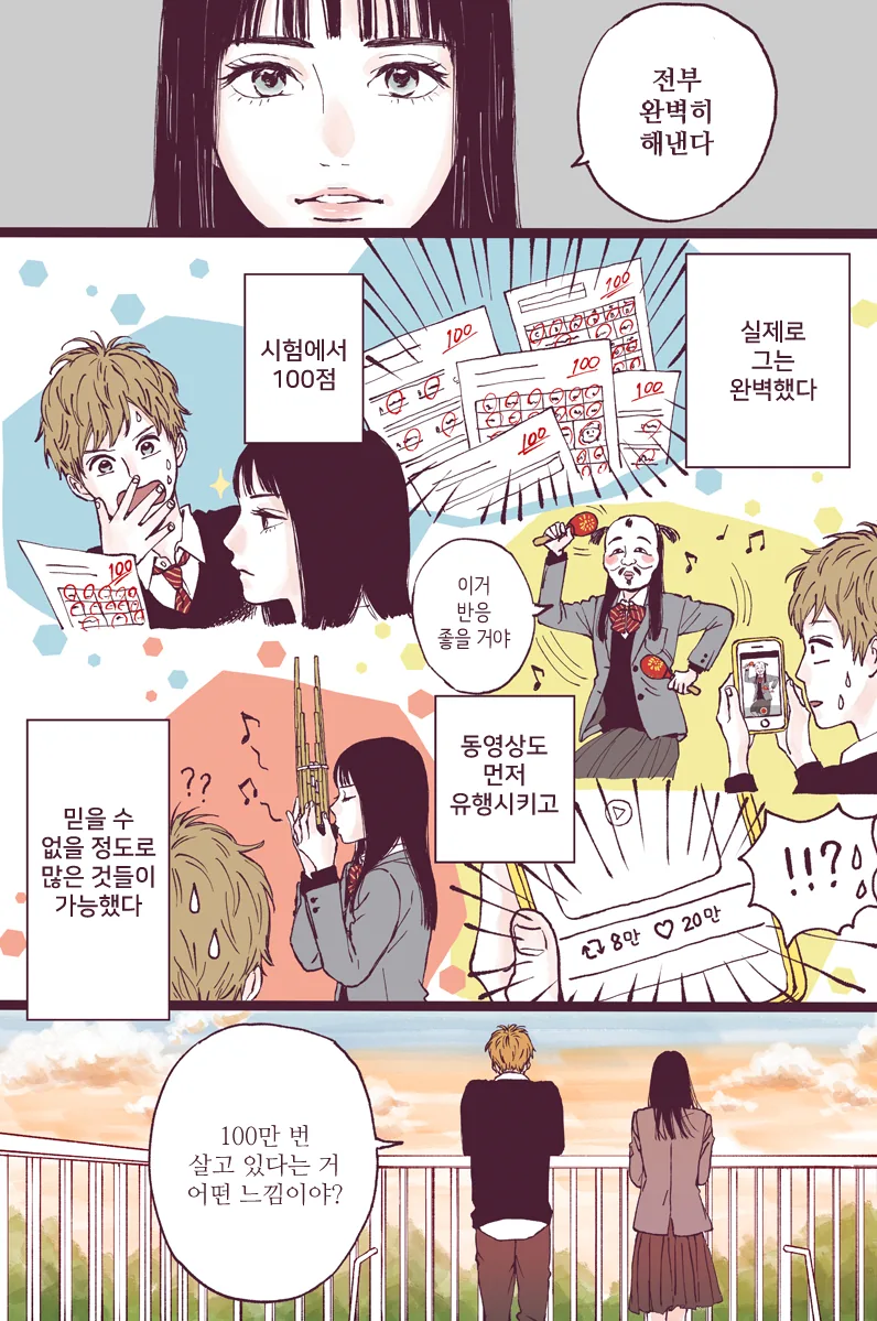 100만번을 산 여자.manhwa - 이미지 3