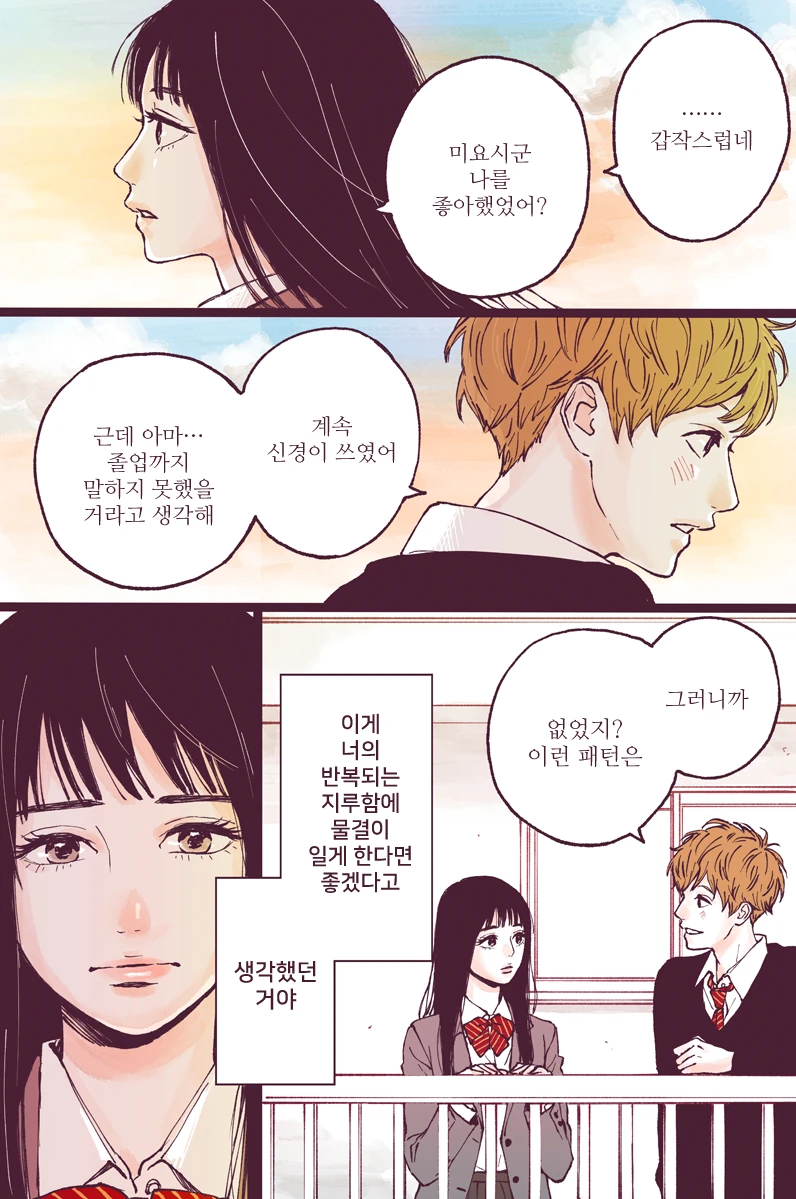 100만번을 산 여자.manhwa - 이미지 6