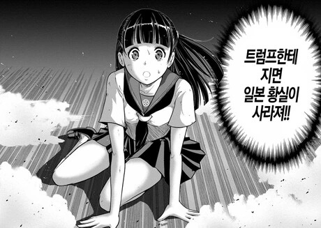 트럼프랑 일본 여고생이 일본을 걸고 마작 대결 하는 만화.manwha - 이미지 2