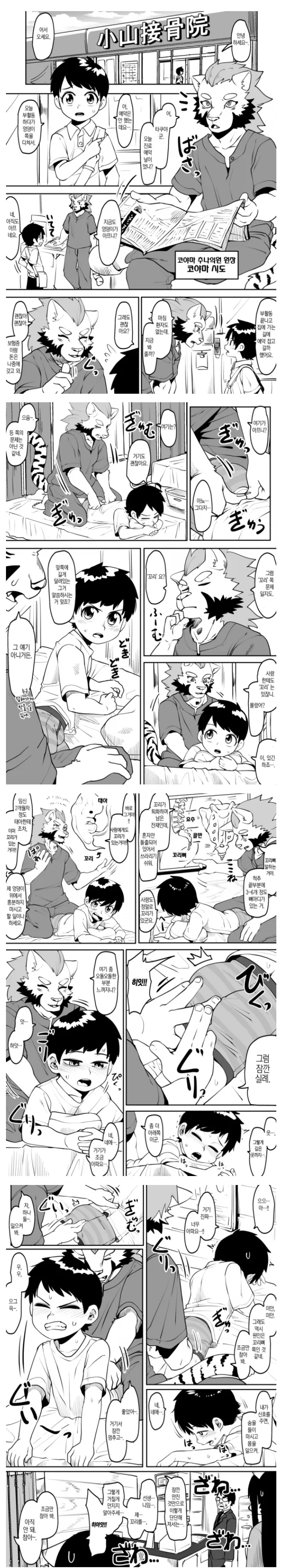 (ㅎㅂ) ㅅㅌ의 꼬리를 메챠쿠챠 ㅗㅜㅑ....manga