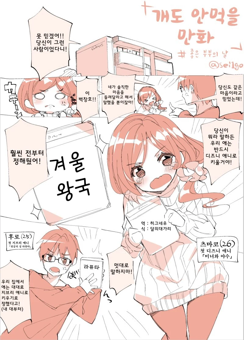 치열하고 살벌한 부부싸움 현장.Manga