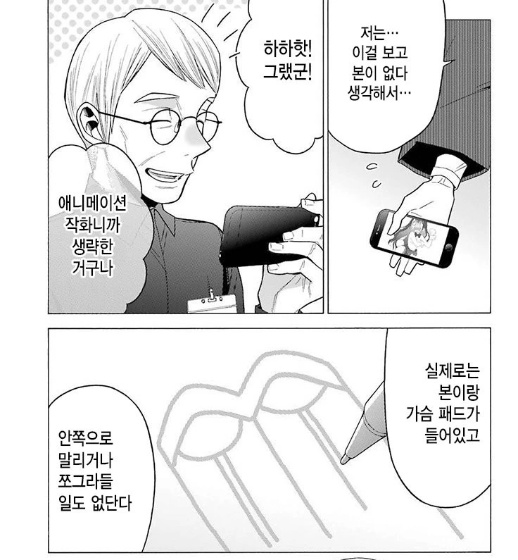 바니걸의 진실을 알고 실망하는 여고생.manhwa
