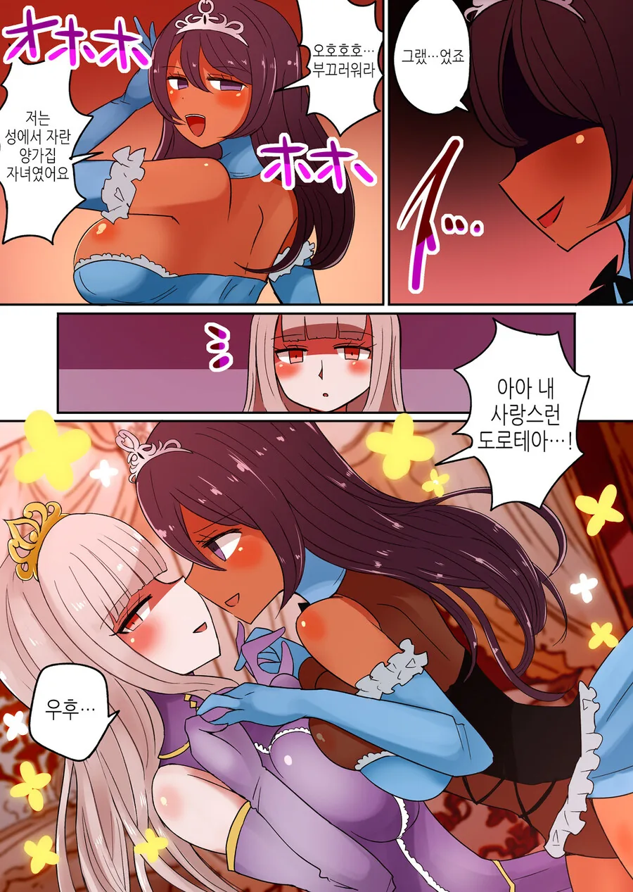 용사님 변해 주세요.manwha - 이미지 4