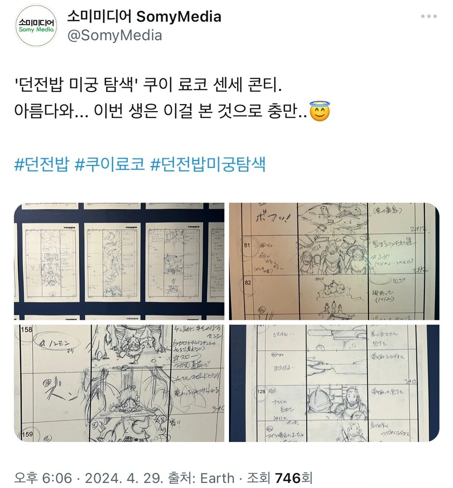 던전밥) 헛소리하는 소미