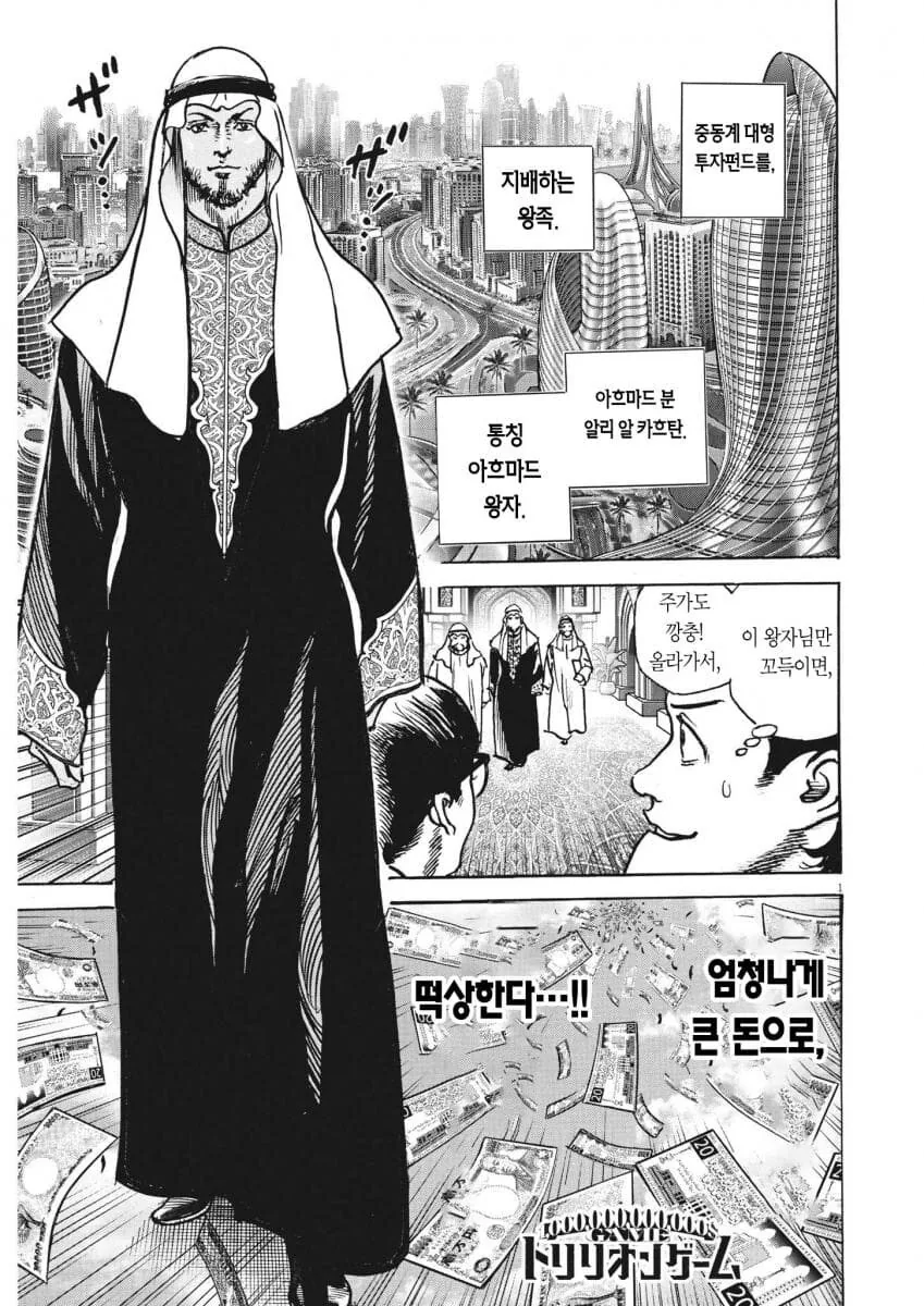 중동 석유국 왕들의 마음을 사로잡는 방법.manga