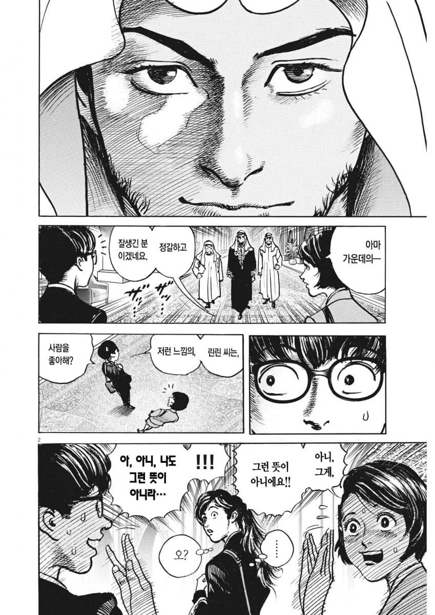 중동 석유국 왕들의 마음을 사로잡는 방법.manga - 이미지 2