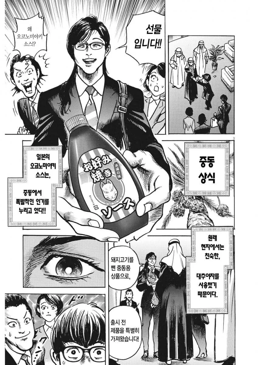 중동 석유국 왕들의 마음을 사로잡는 방법.manga - 이미지 3