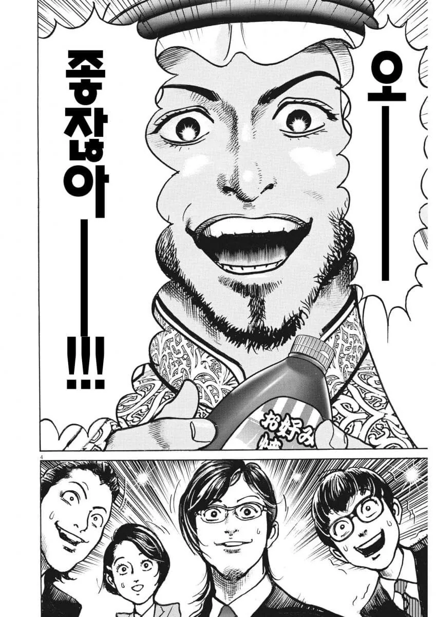 중동 석유국 왕들의 마음을 사로잡는 방법.manga - 이미지 4