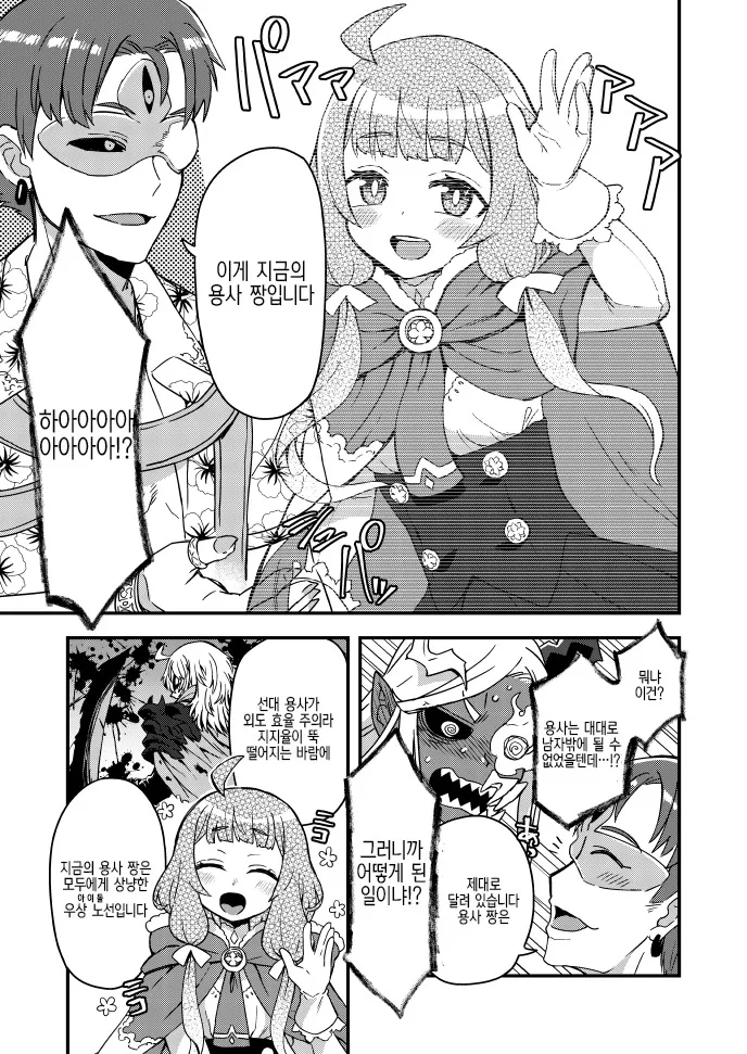 여장을 하는 용사와 마왕 만화.manhwa - 이미지 2