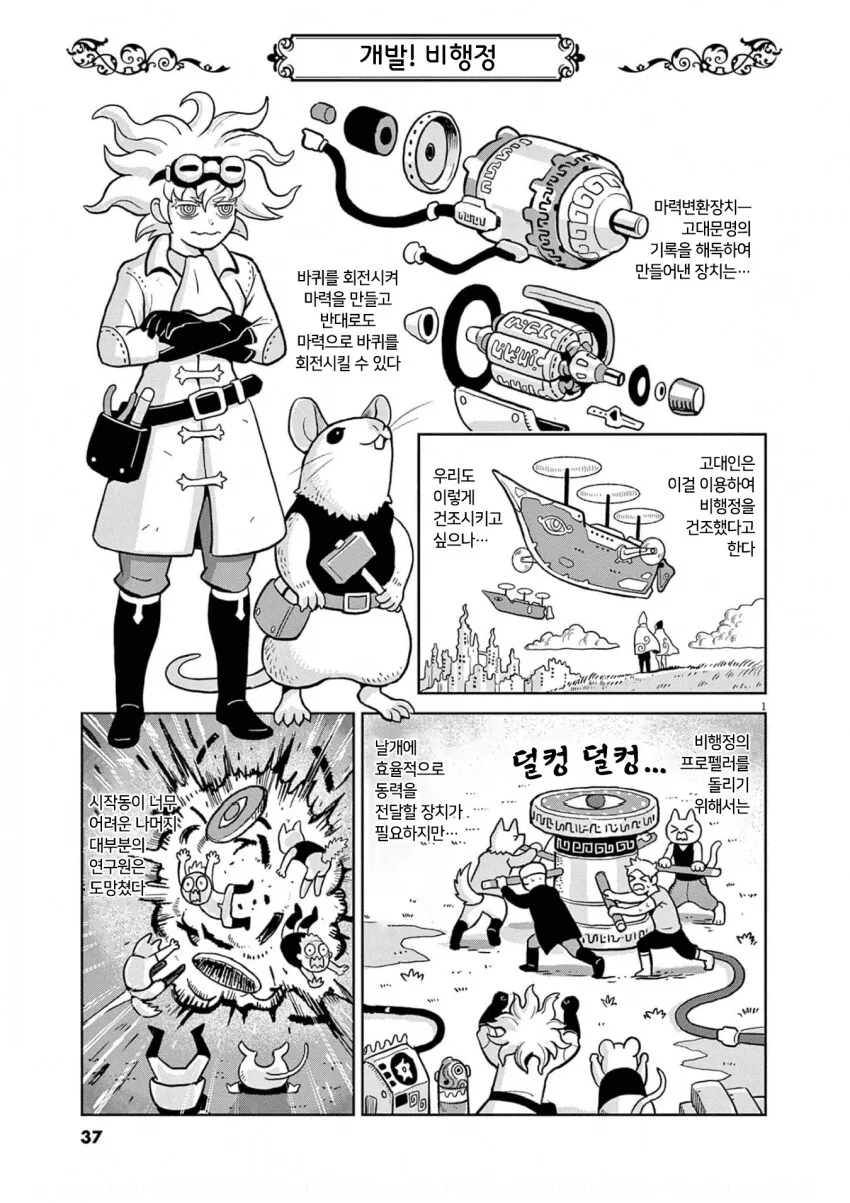비행정을 만드는 만화.manhwa