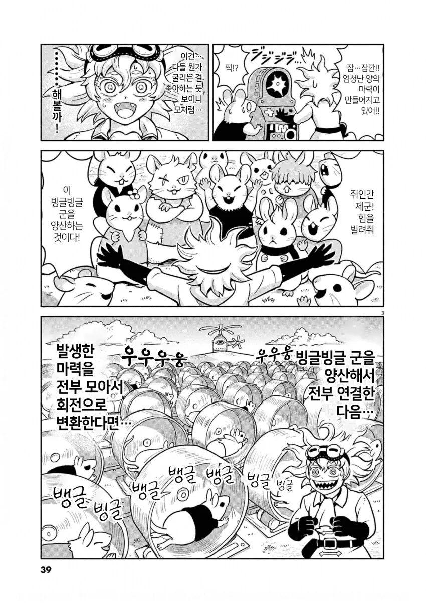 비행정을 만드는 만화.manhwa - 이미지 3