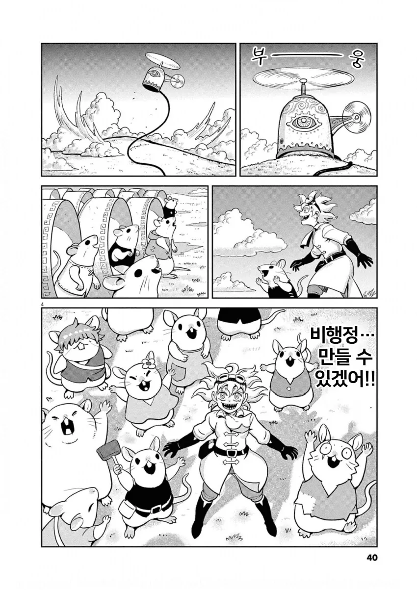 비행정을 만드는 만화.manhwa - 이미지 4