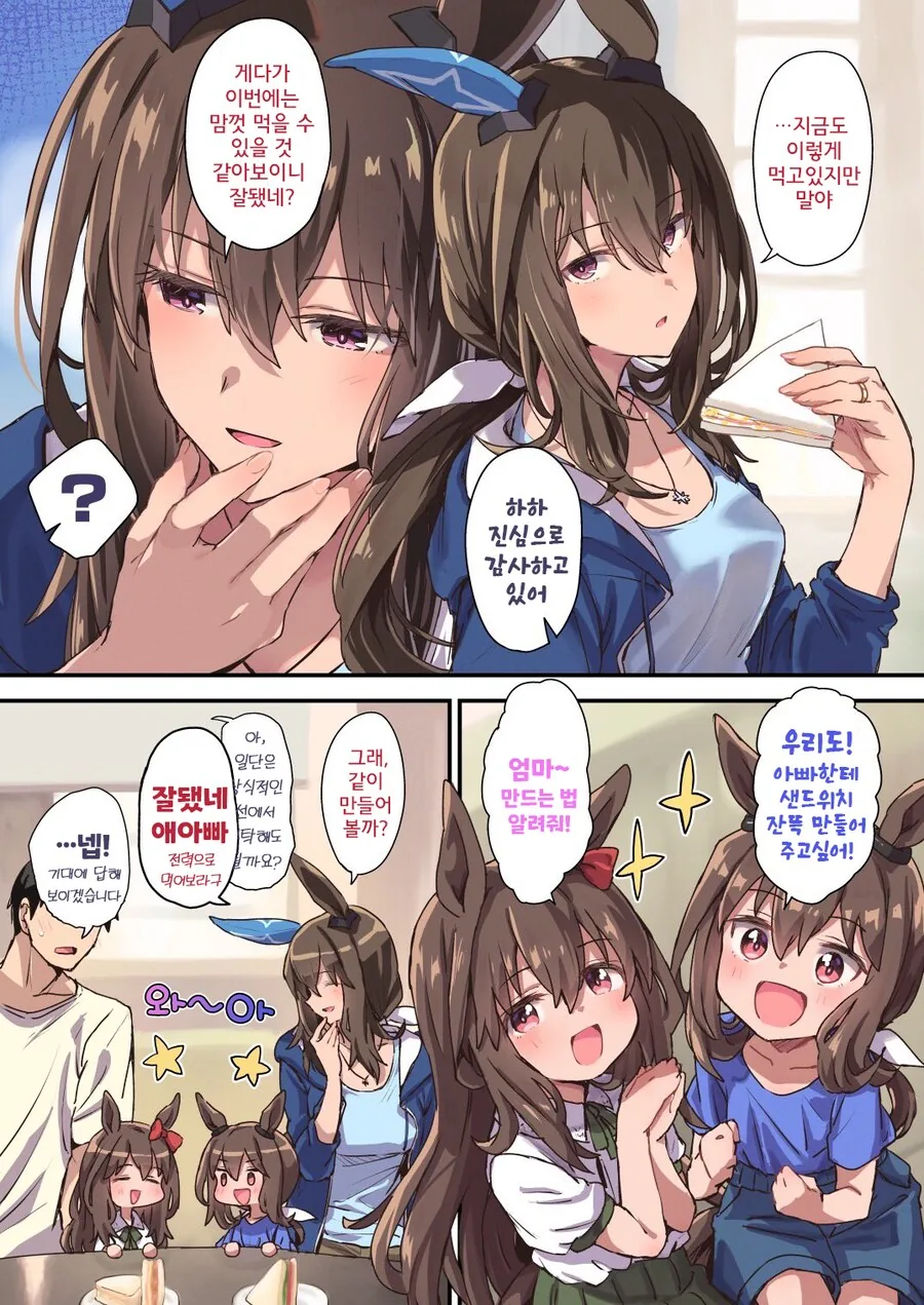 [말딸] 전 담당 우마무스메 아야베씨의 샌드위치 - 이미지 2