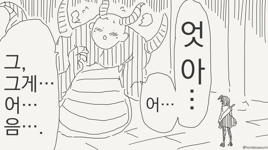 마왕을 죽이는 만화 - 이미지 3