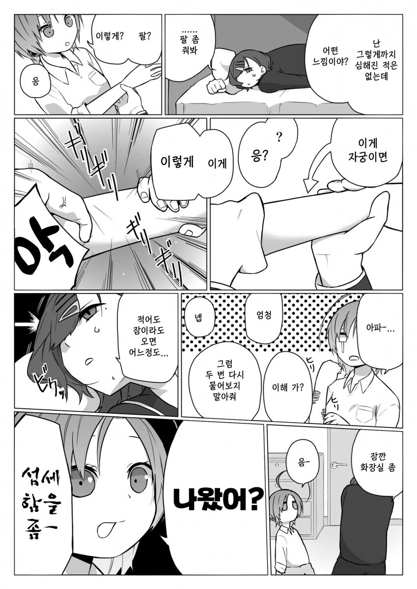 @) 마도카가 생리하는 만화.manga - 이미지 2