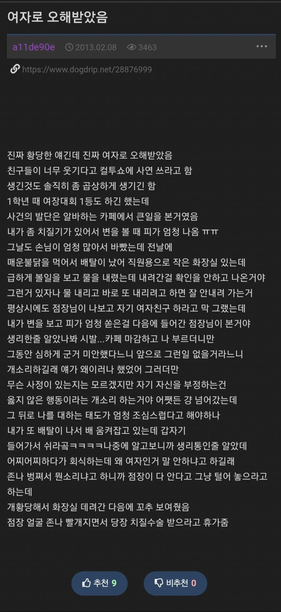 호모) 여자로 오해 받아서 ㄲㅊ 보여준 사연 Manhwa
