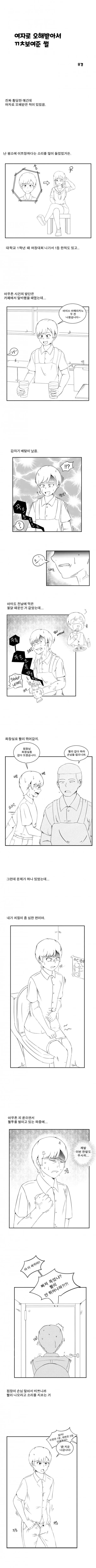 호모) 여자로 오해 받아서 ㄲㅊ 보여준 사연 Manhwa - 이미지 2