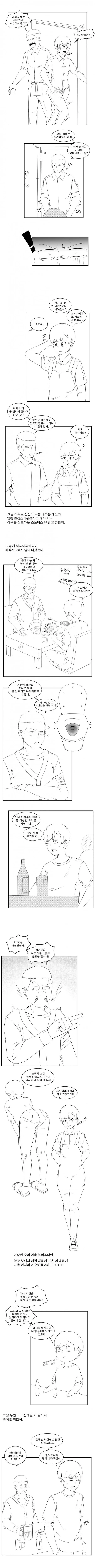호모) 여자로 오해 받아서 ㄲㅊ 보여준 사연 Manhwa - 이미지 3