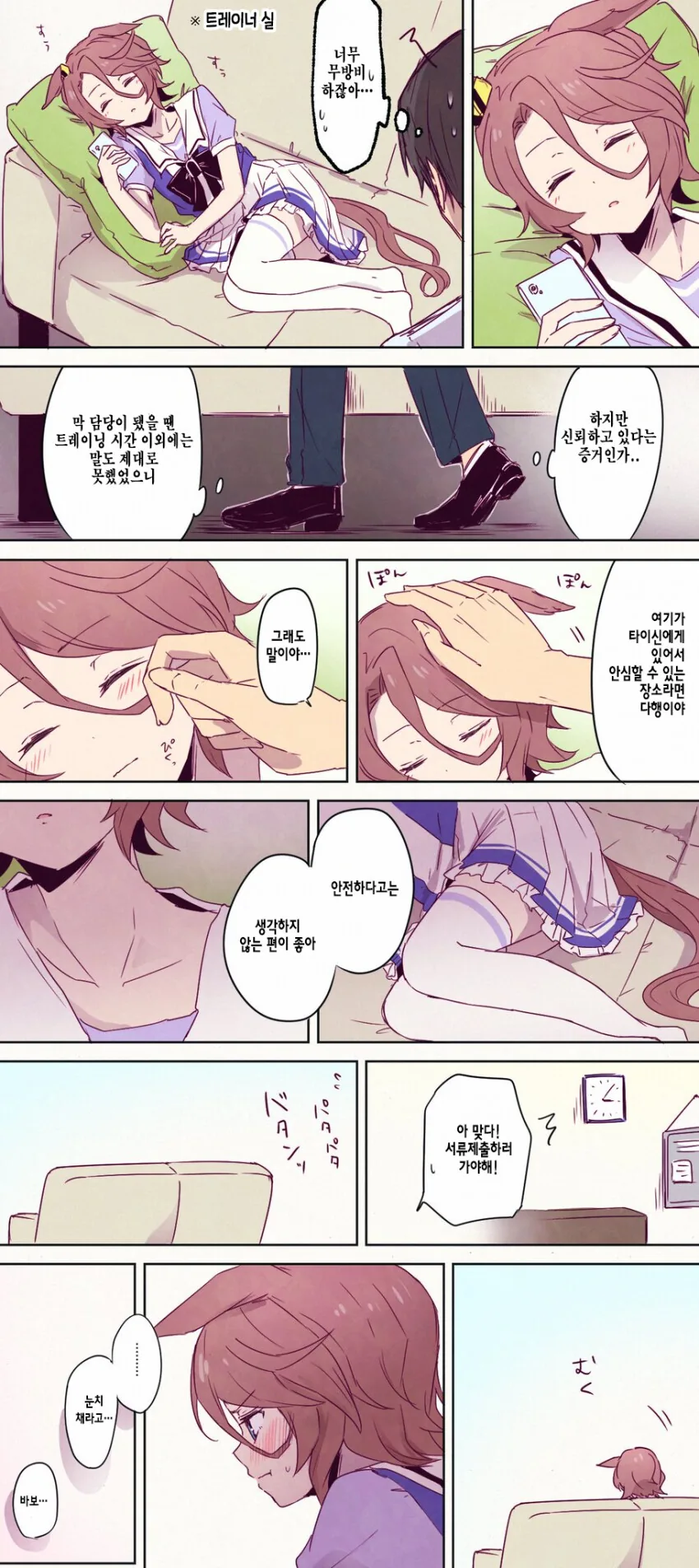 [말딸] 무방비한 타이신.manhwa