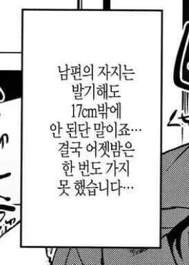 거기가 작은 남편 때문에 불만인 만화 여주