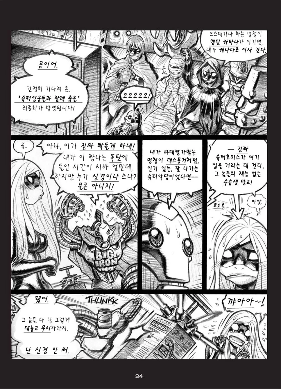 임파워드.mangas - 이미지 30