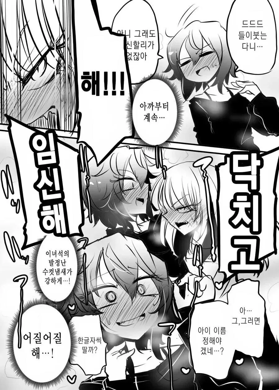ㅎㅁ) 저출산 때문에 노력하는.manga - 이미지 2