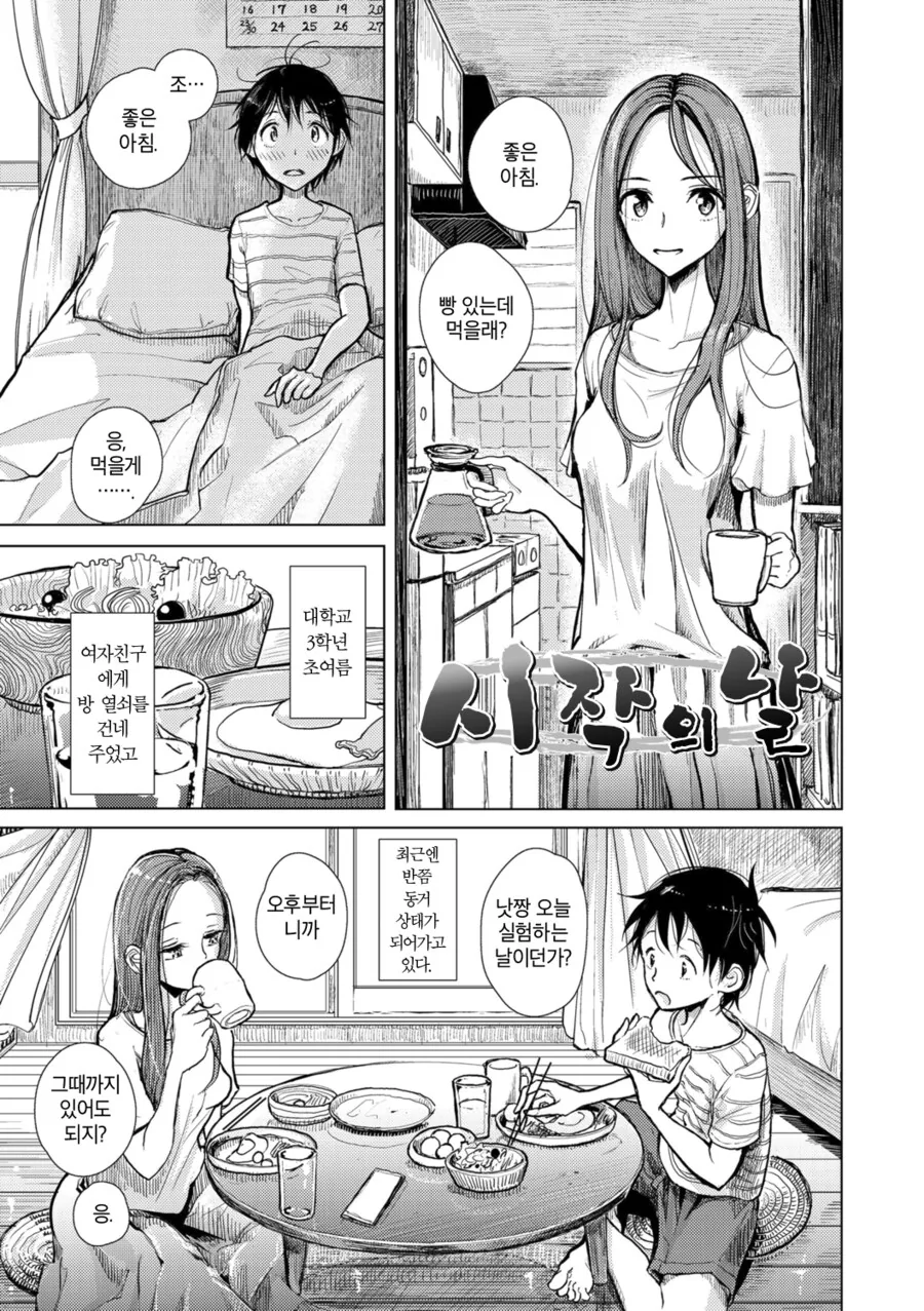갑작스레 취향을 고백하는 남자친구.manga
