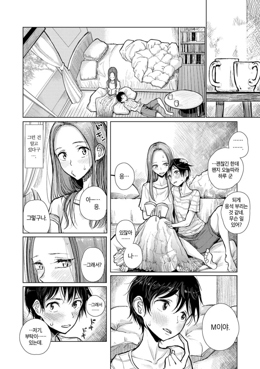 갑작스레 취향을 고백하는 남자친구.manga - 이미지 2