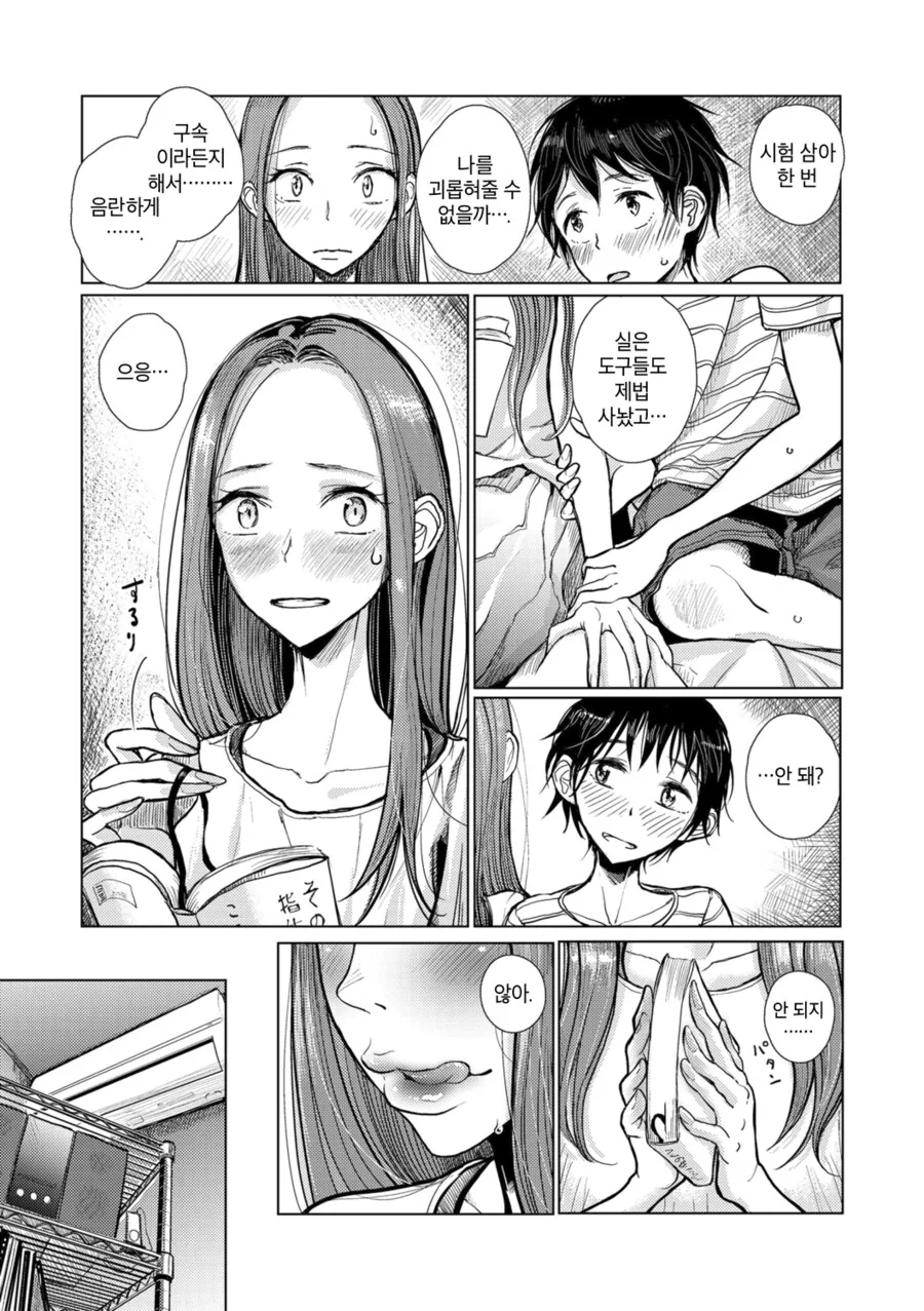 갑작스레 취향을 고백하는 남자친구.manga - 이미지 3