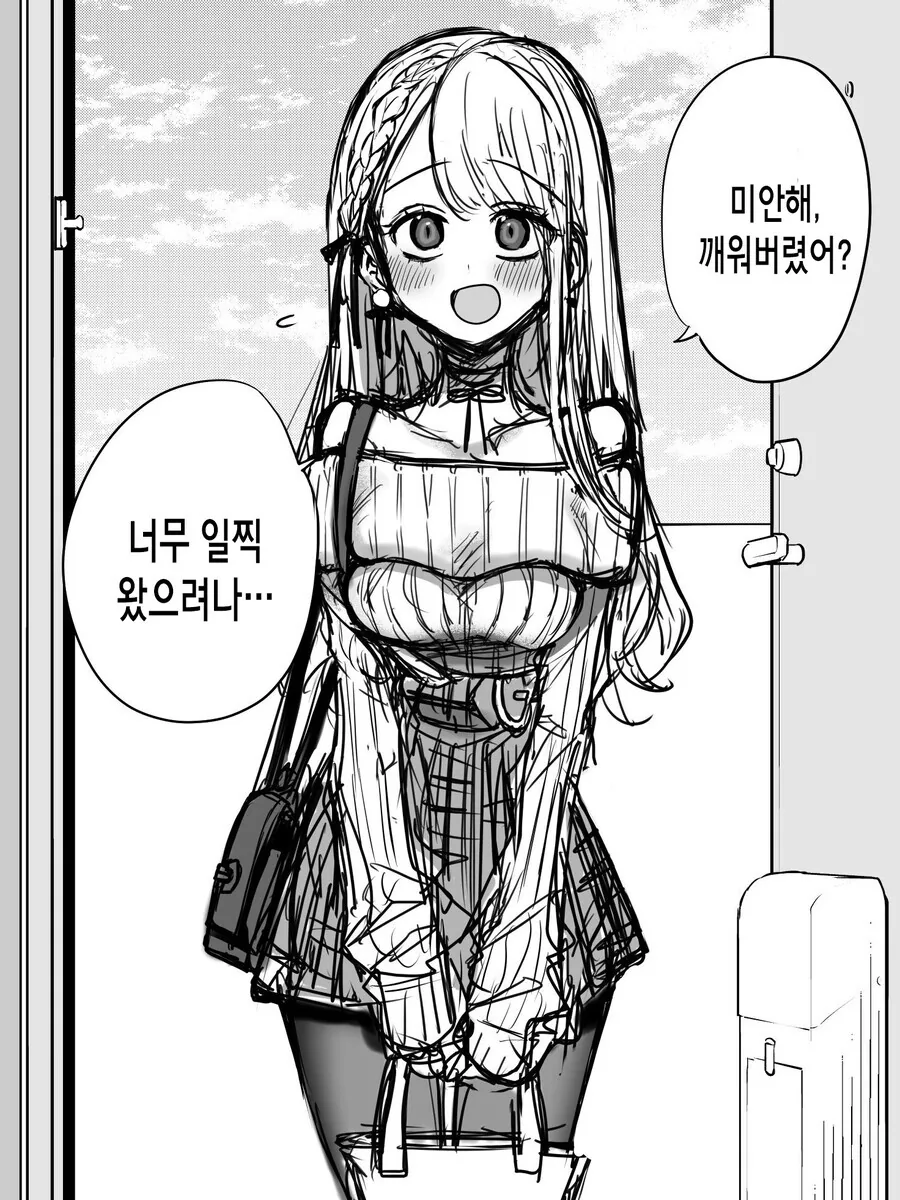 자고 있는데 여자친구가 찾아왔다.manga